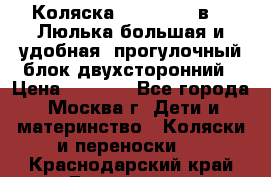 Коляска Prampool 2 в 1. Люлька большая и удобная, прогулочный блок двухсторонний › Цена ­ 1 000 - Все города, Москва г. Дети и материнство » Коляски и переноски   . Краснодарский край,Геленджик г.